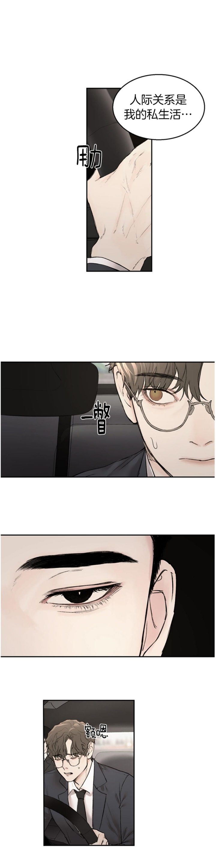 恶魔的低语murmur下载漫画,第17话4图