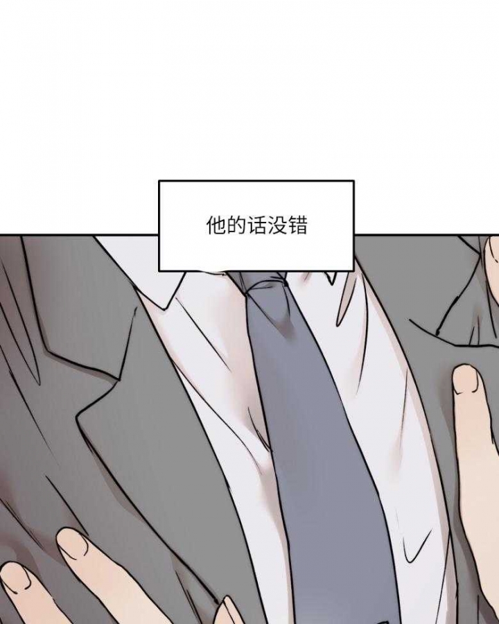 恶魔的低语漫画,第43话1图