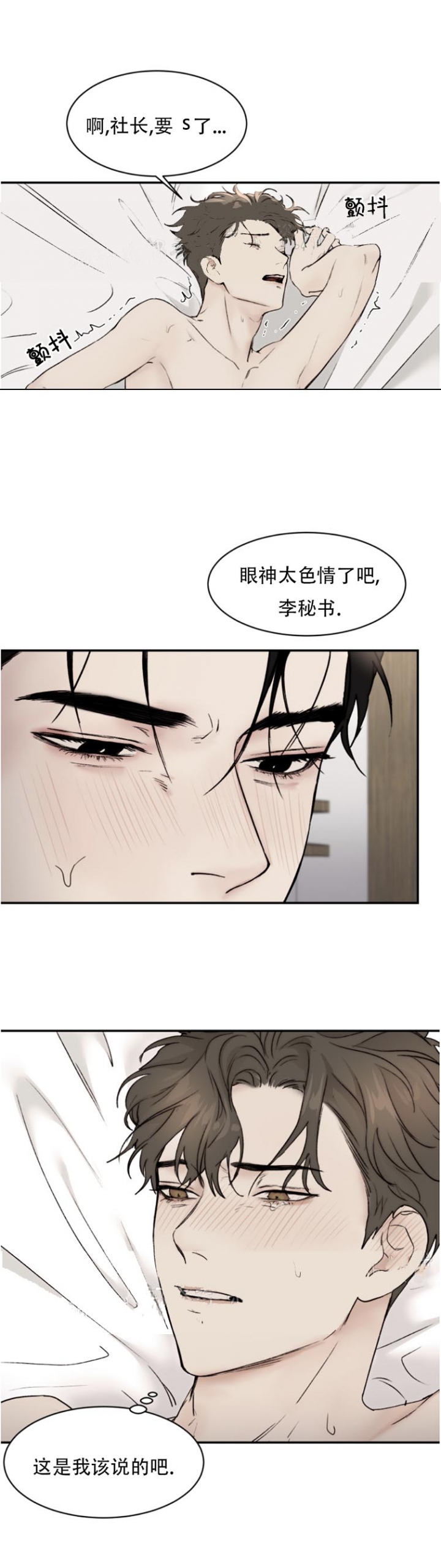 恶魔的低语游戏漫画,第50话4图