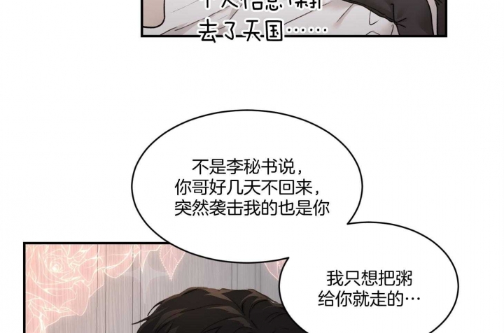 恶魔的低语翻译成英文漫画,第40话5图