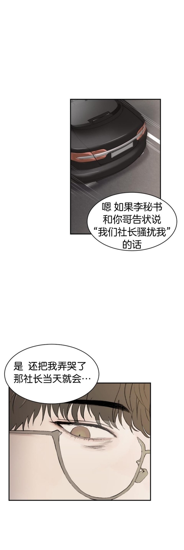 恶魔的低语murmur下载漫画,第28话5图