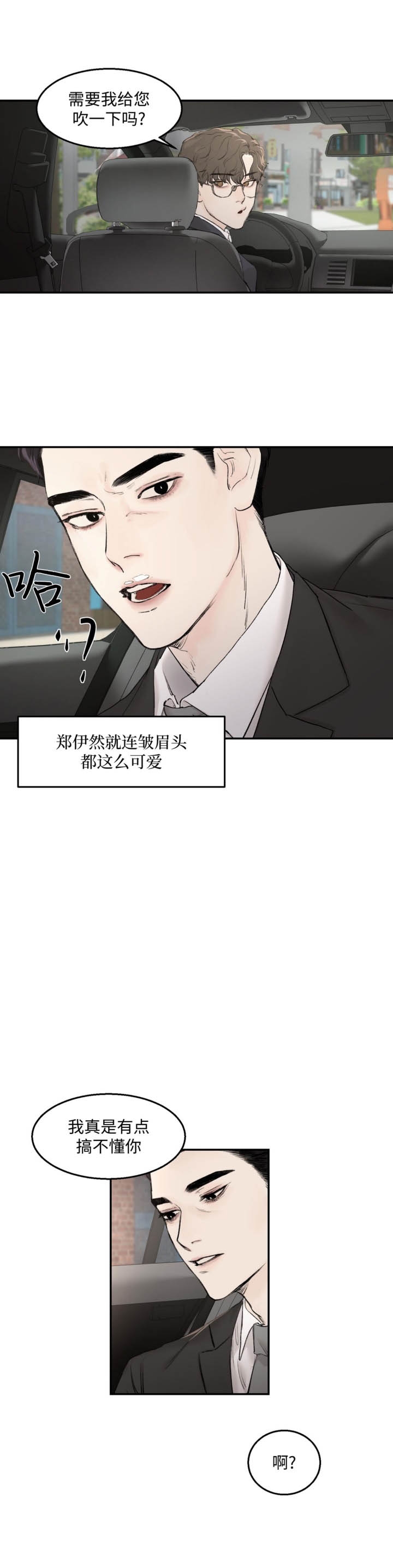 恶魔的低语漫画,第18话5图