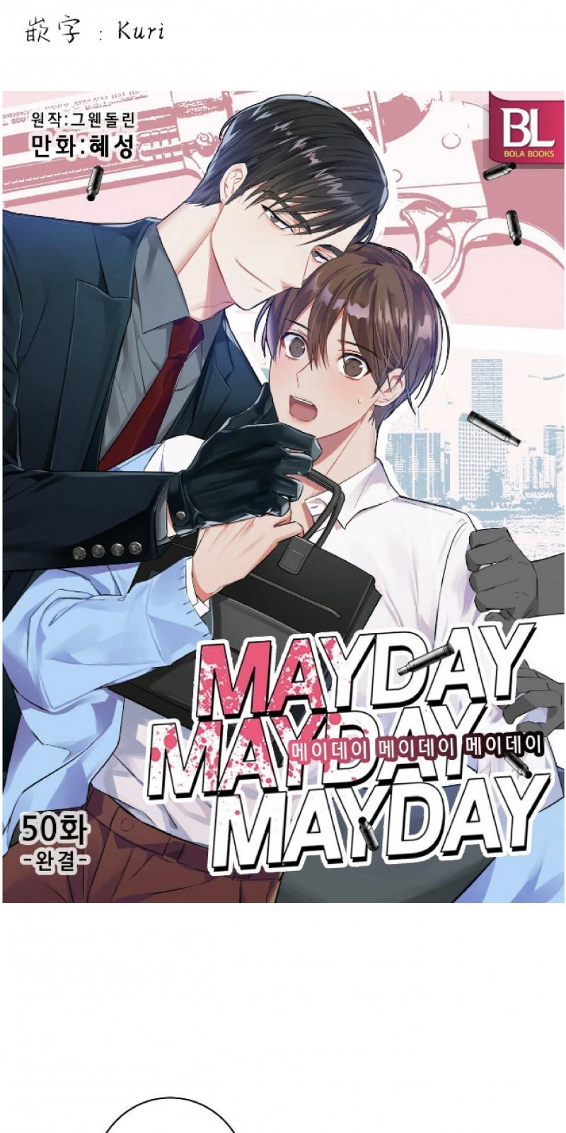 危险合作/Mayday/五月交易漫画,第50话1图