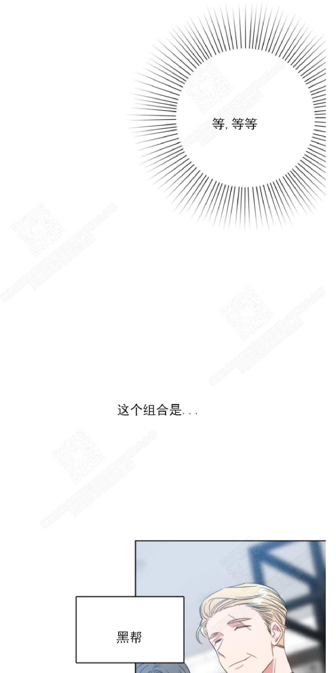 危险合作/Mayday/五月交易漫画,第26话4图