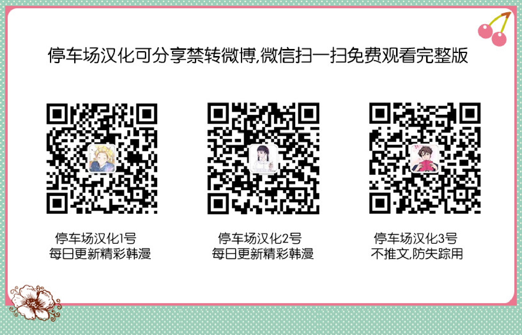危险合作/Mayday/五月交易漫画,第12话1图