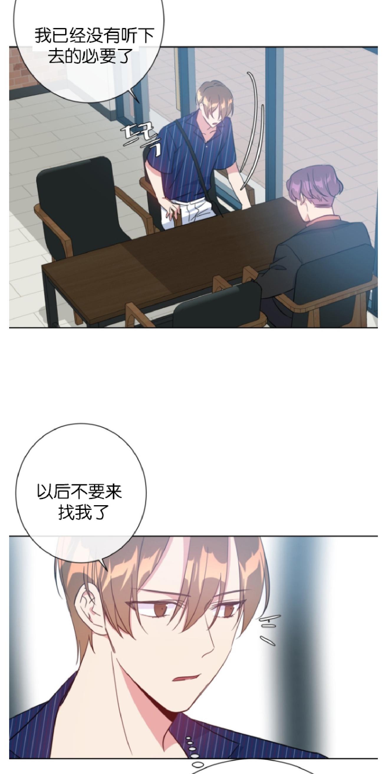 危险合作/Mayday/五月交易漫画,第12话3图