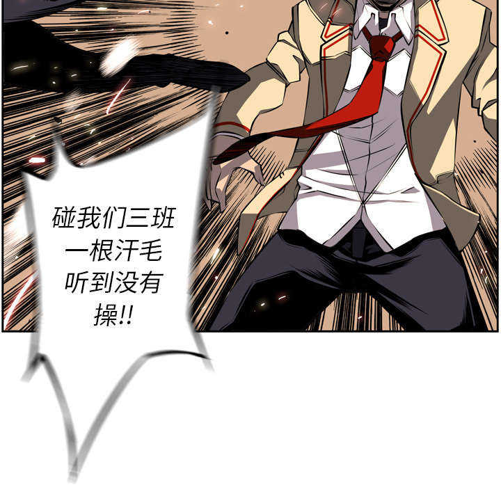 斗战生漫画,第24话1图