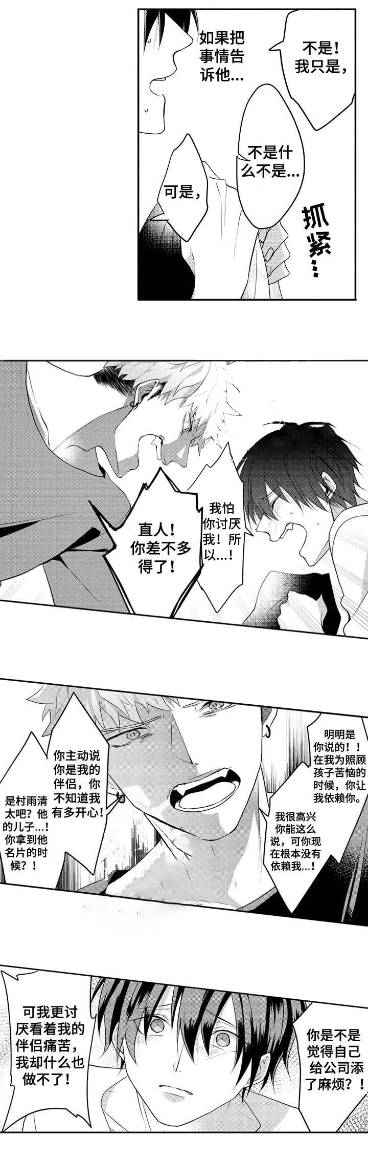 命中伴侣短剧免费漫画,第28话3图