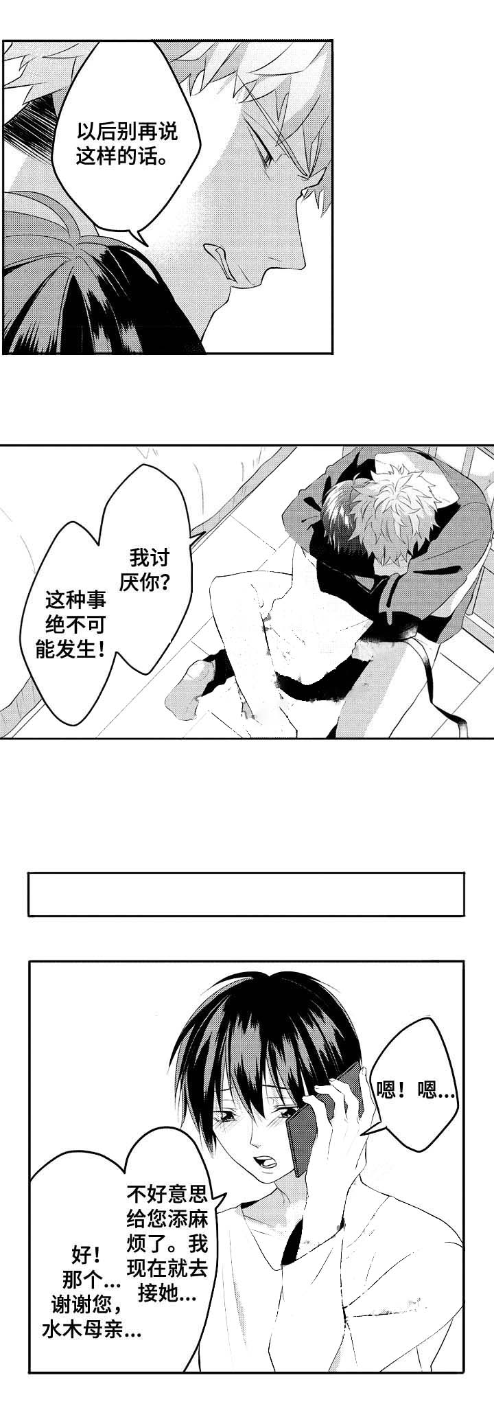 命中伴侣短剧免费漫画,第28话5图