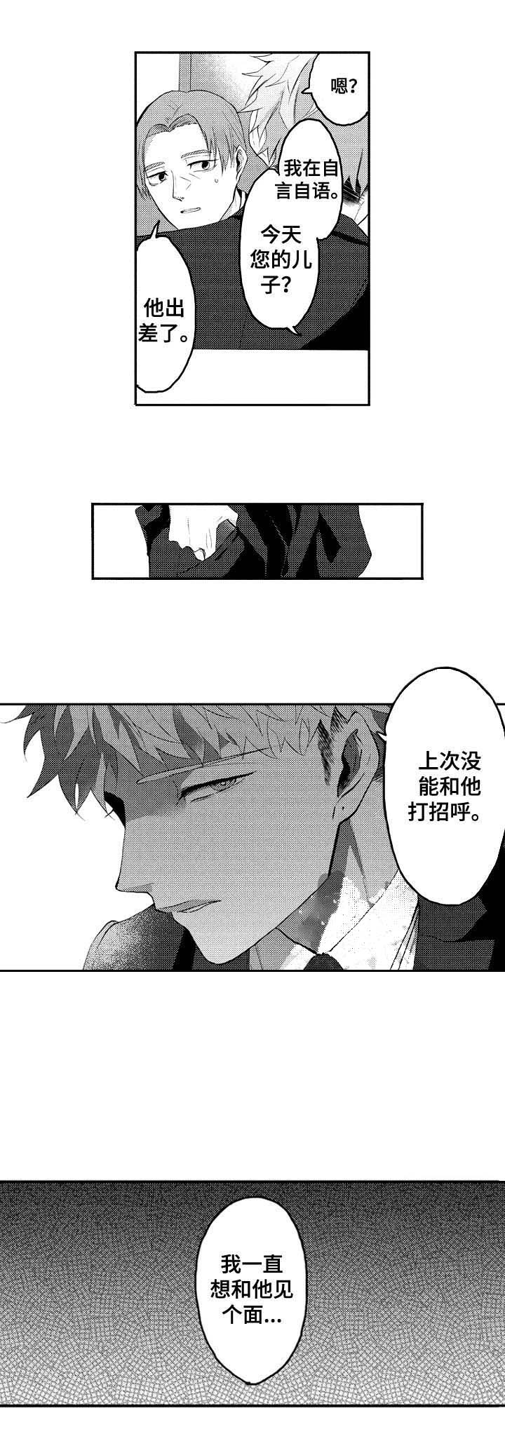命中的伴侣漫画,第30话4图