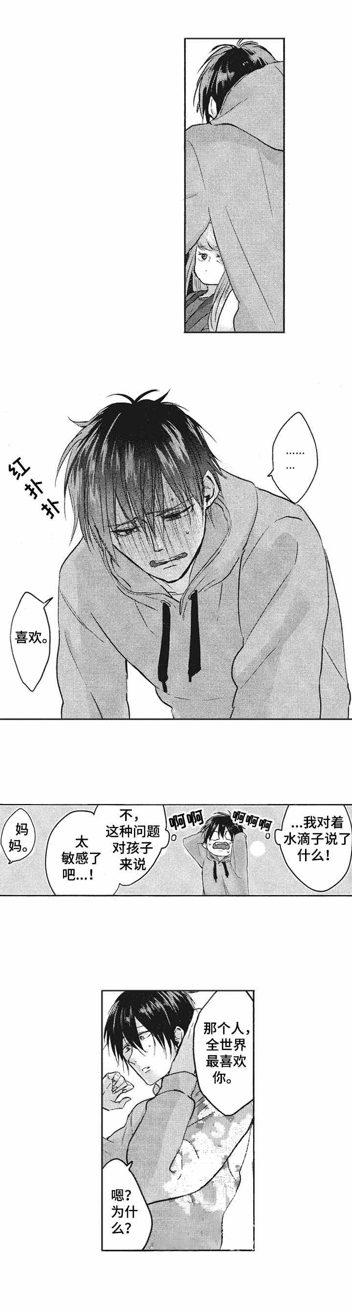 命中的伴侣漫画,第12话2图
