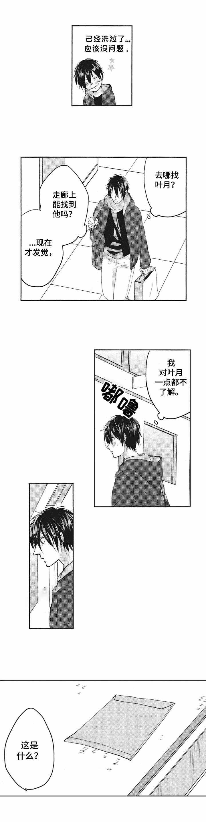 命中的伴侣漫画,第12话5图