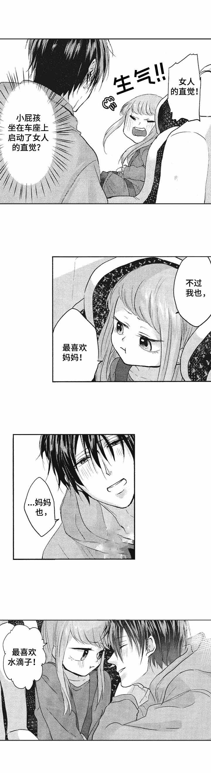 命中的伴侣漫画,第12话3图
