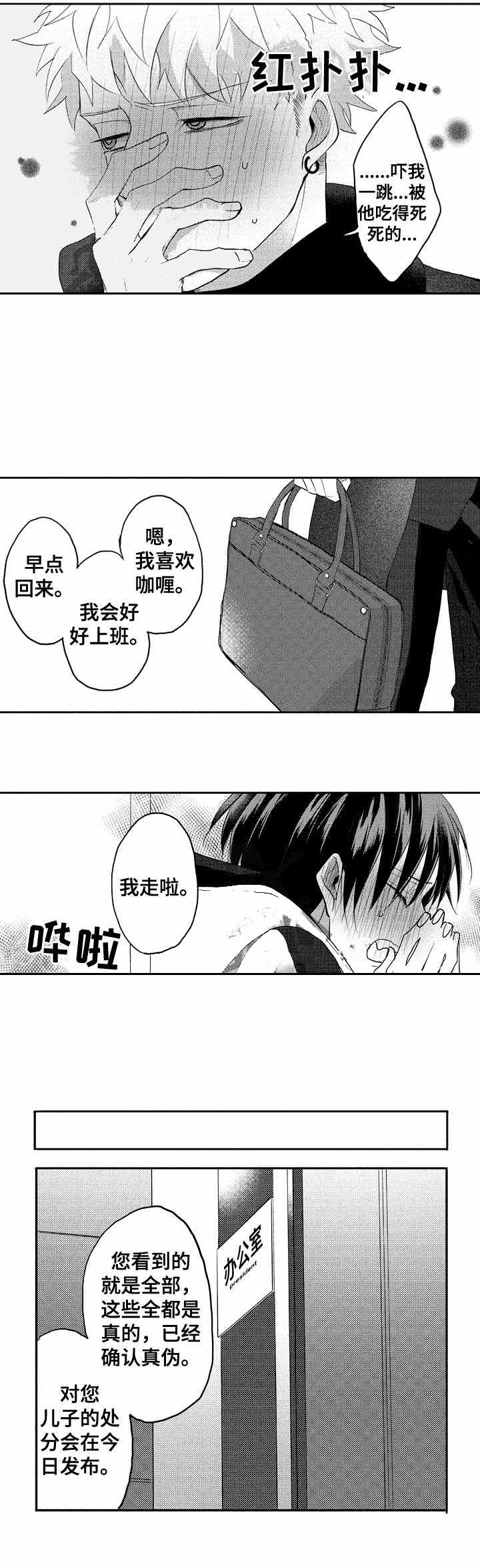 命中伴侣短剧免费漫画,第33话4图