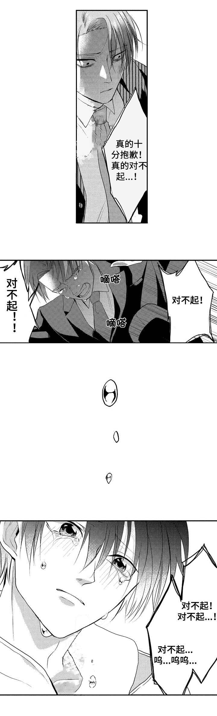 命中的伴侣漫画,第32话5图