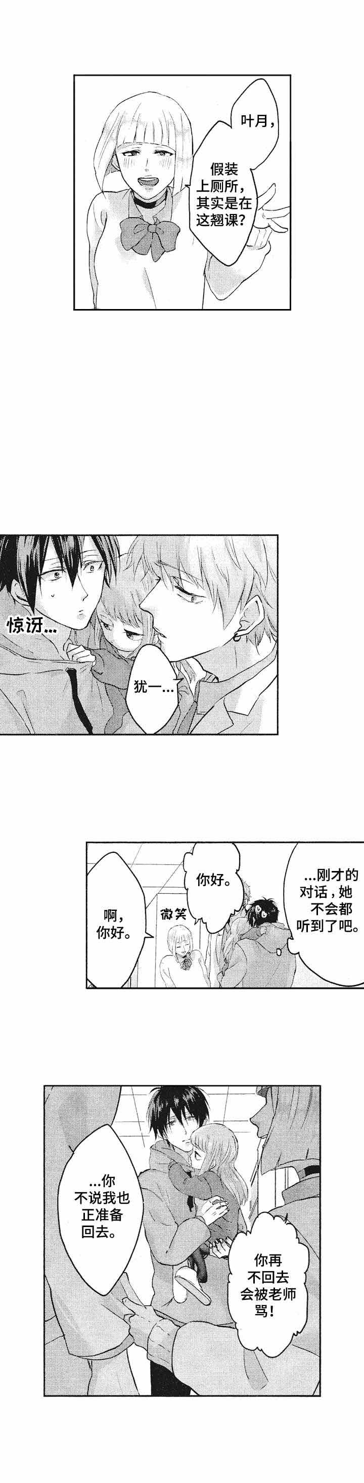命中伴侣年龄较大漫画,第11话3图
