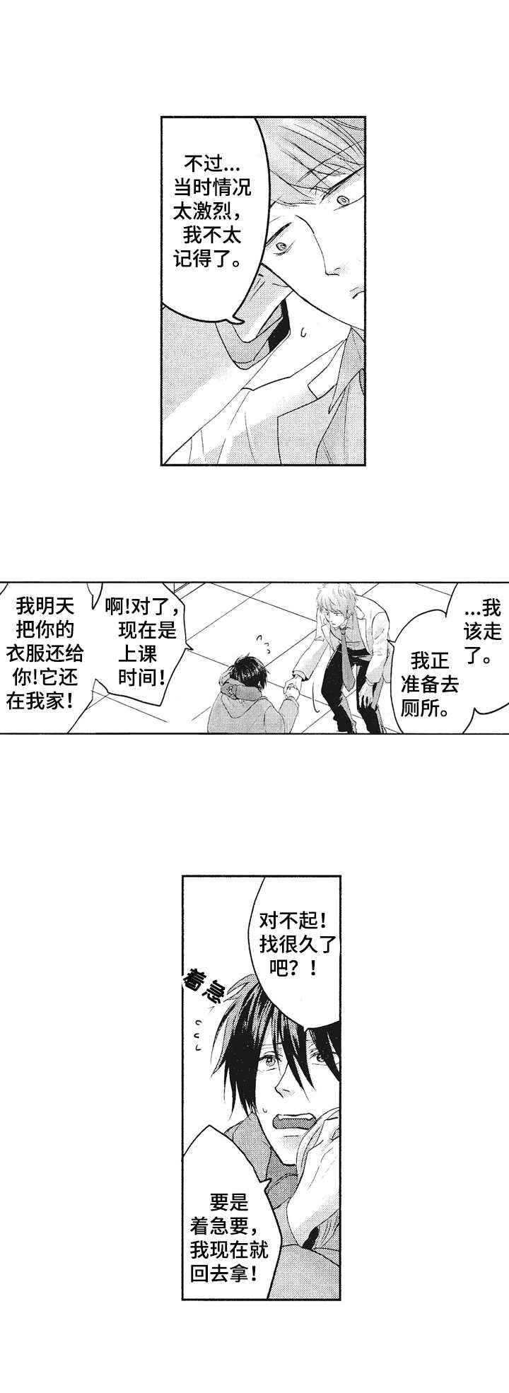 命中伴侣年龄较大漫画,第11话1图