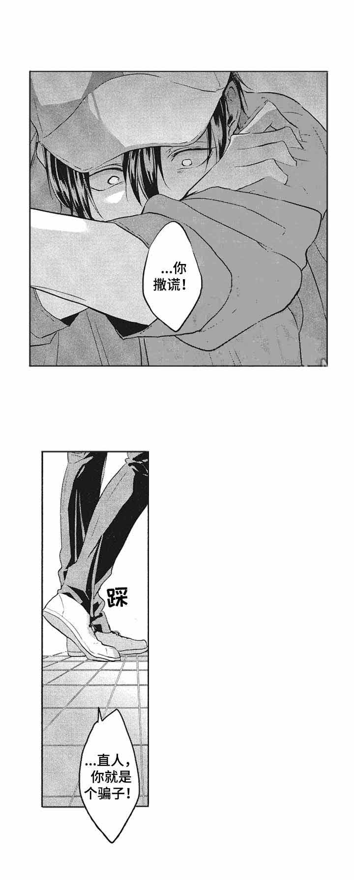 命中的伴侣漫画,第14话4图