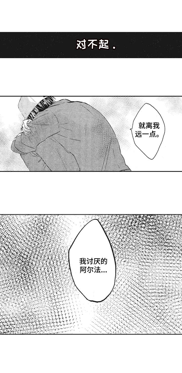 命中的伴侣漫画,第14话3图