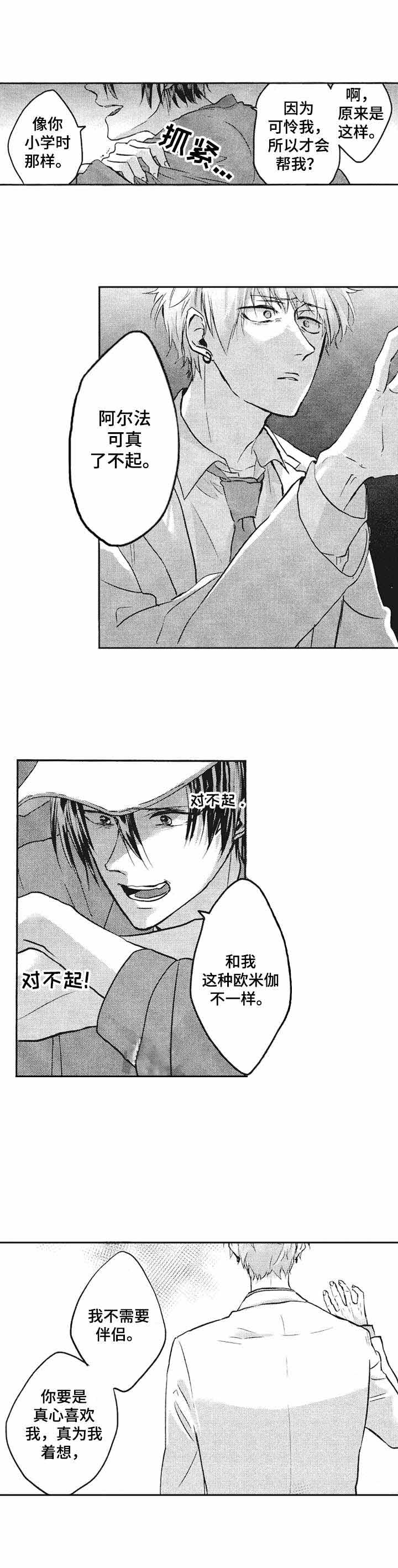 命中的伴侣漫画,第14话2图