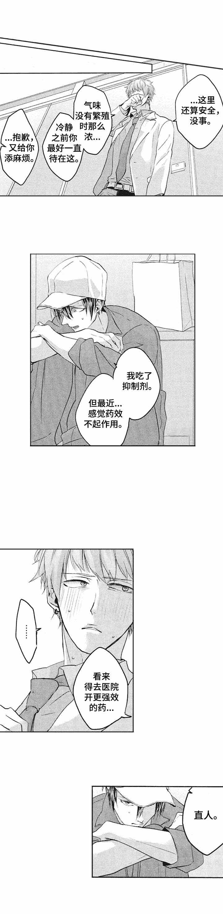 命中的伴侣漫画,第13话4图