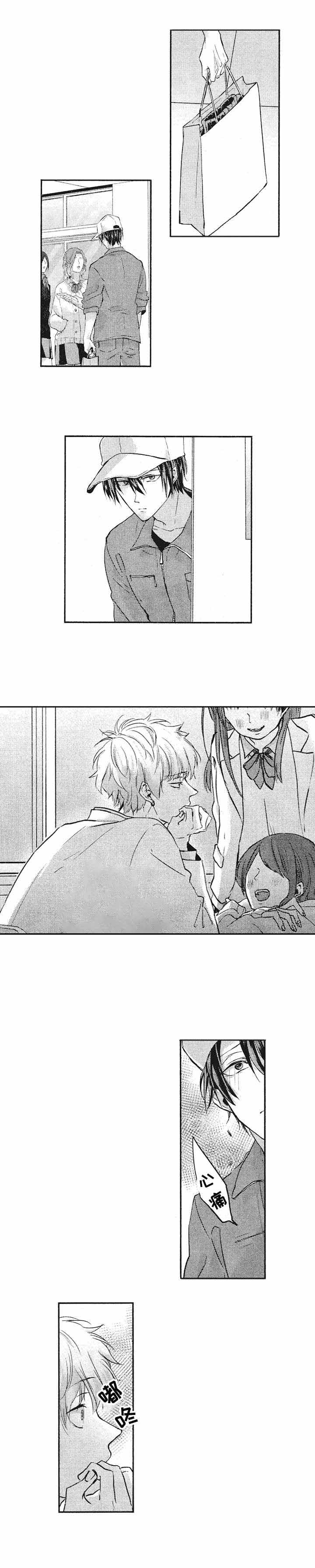 命中的伴侣漫画,第13话1图