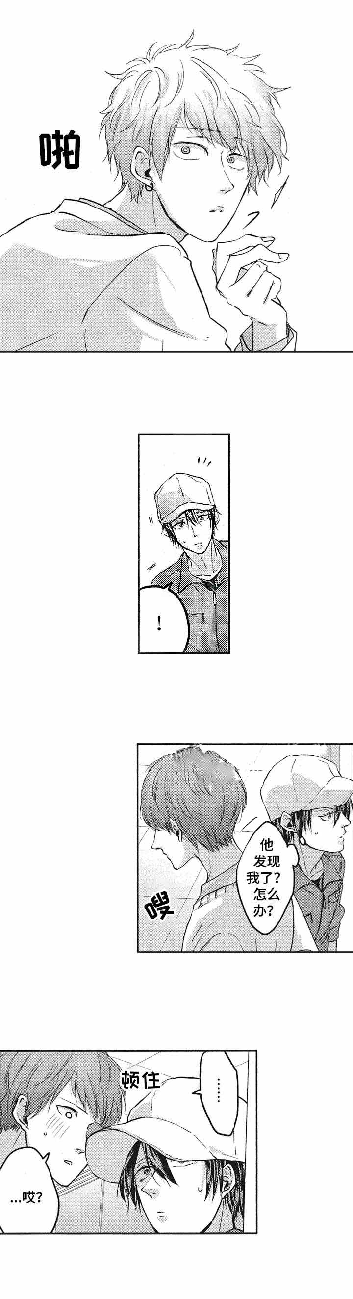 命中的伴侣漫画,第13话2图