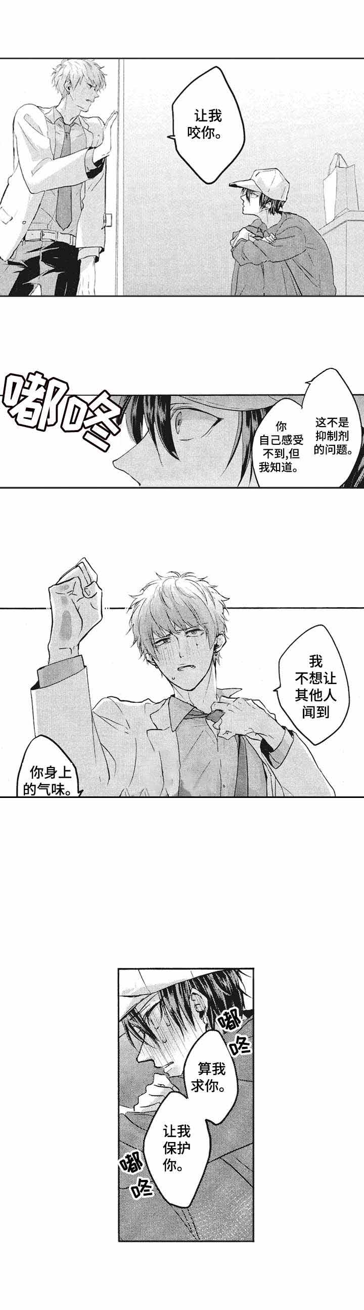 命中的伴侣漫画,第13话5图