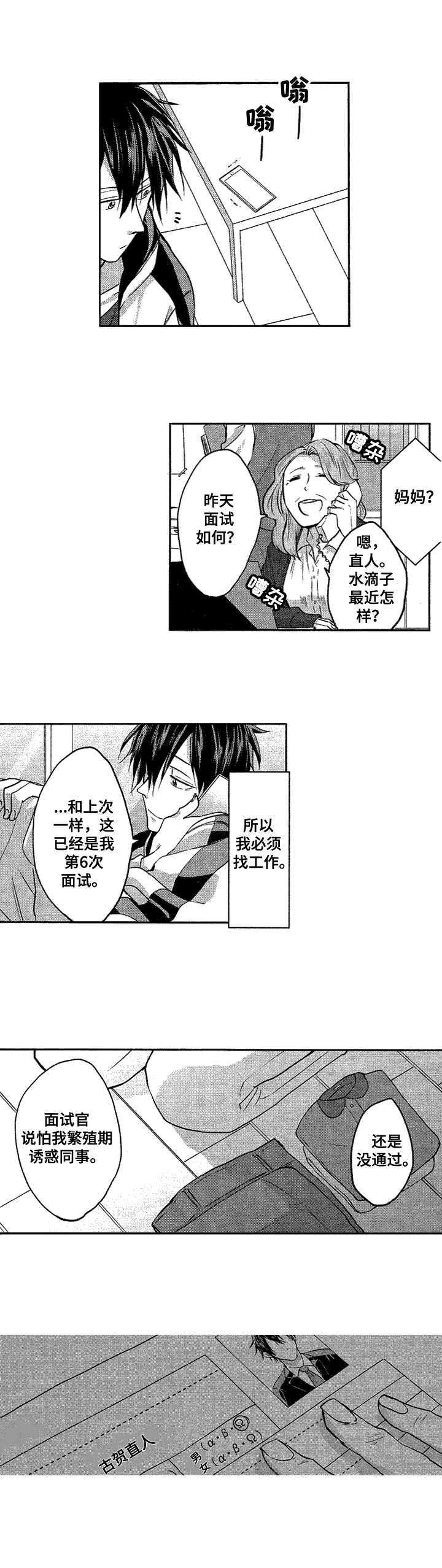 命中的伴侣漫画,第1话5图