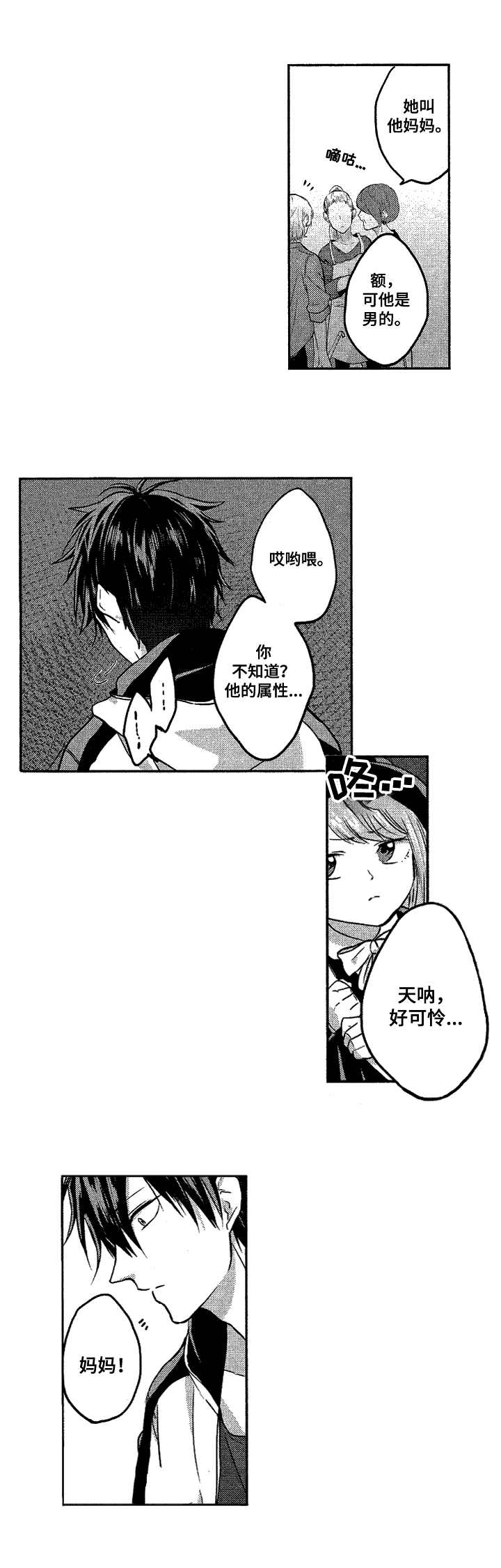 命中的伴侣漫画,第1话3图