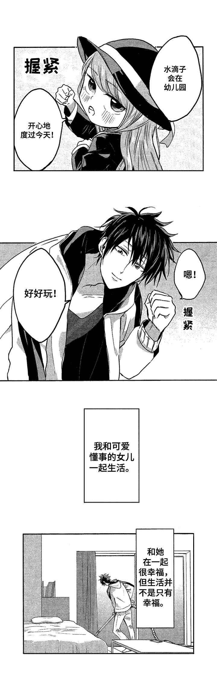命中的伴侣漫画,第1话4图