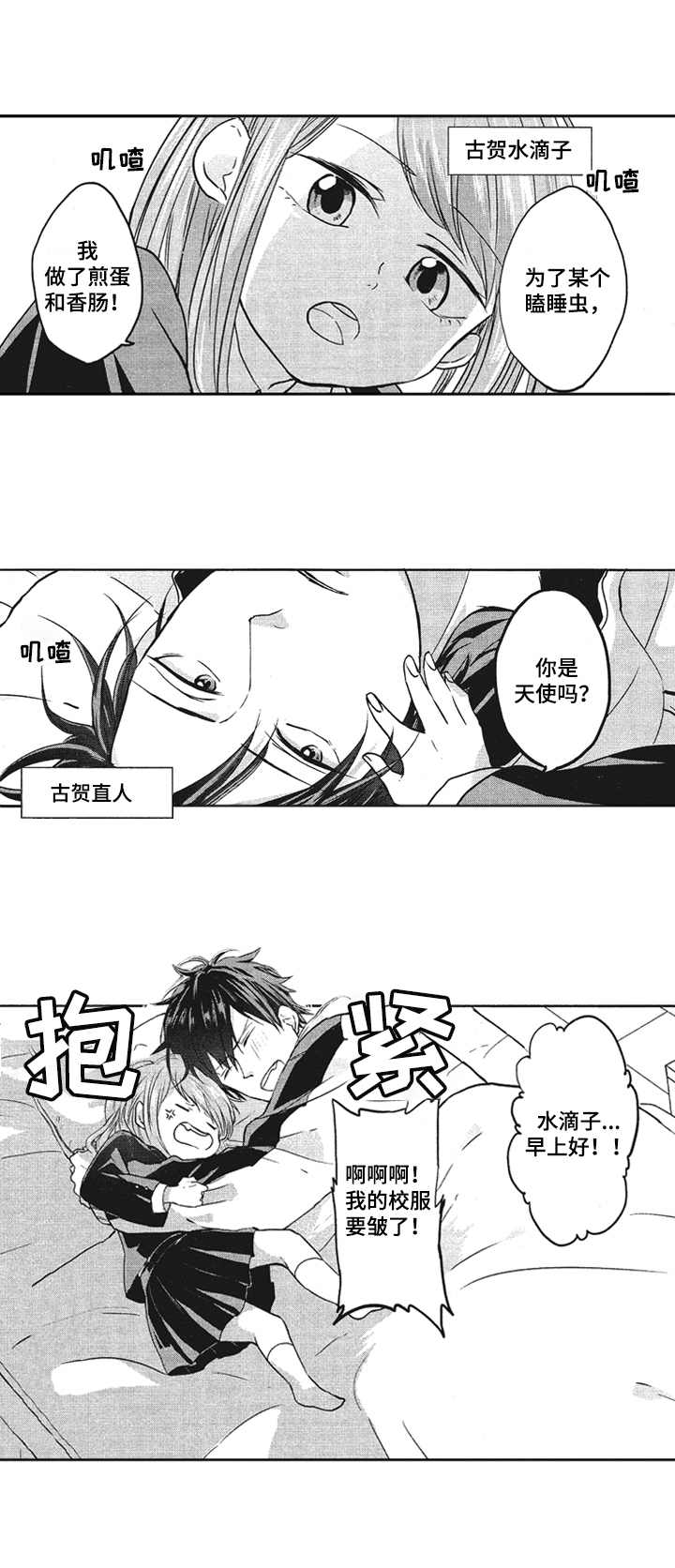 命中的伴侣漫画,第1话1图