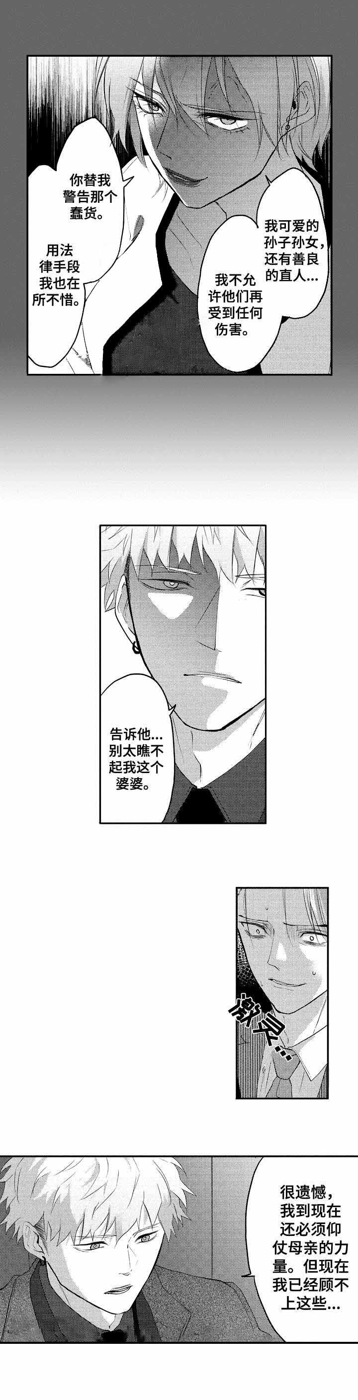 你好，我的命中伴侣漫画,第35话2图
