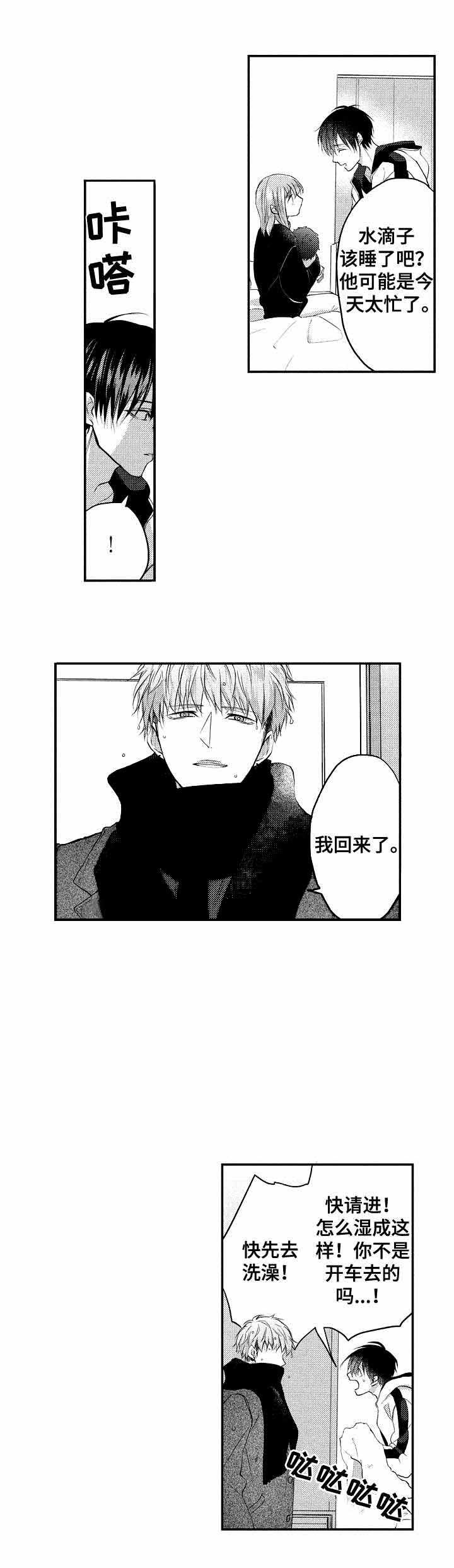 你好，我的命中伴侣漫画,第35话5图