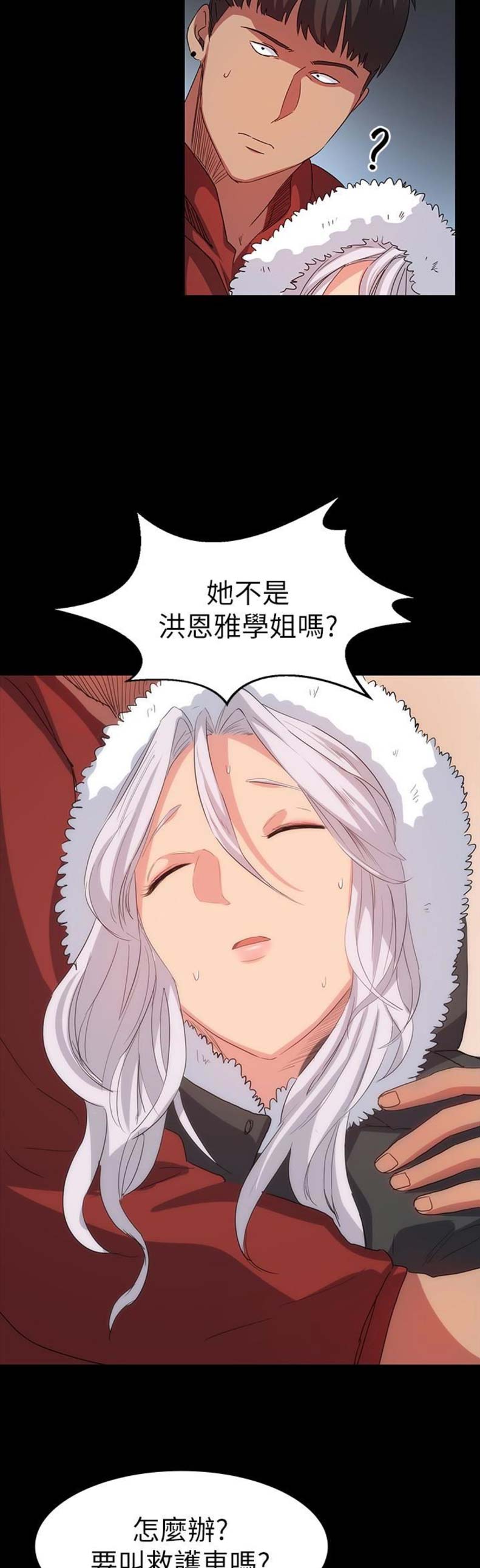 退货女友漫画,第21话5图