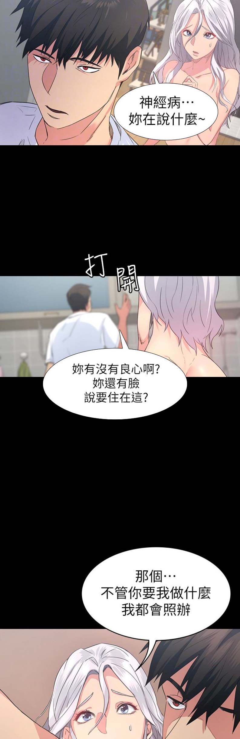退货女友漫画,第11话4图