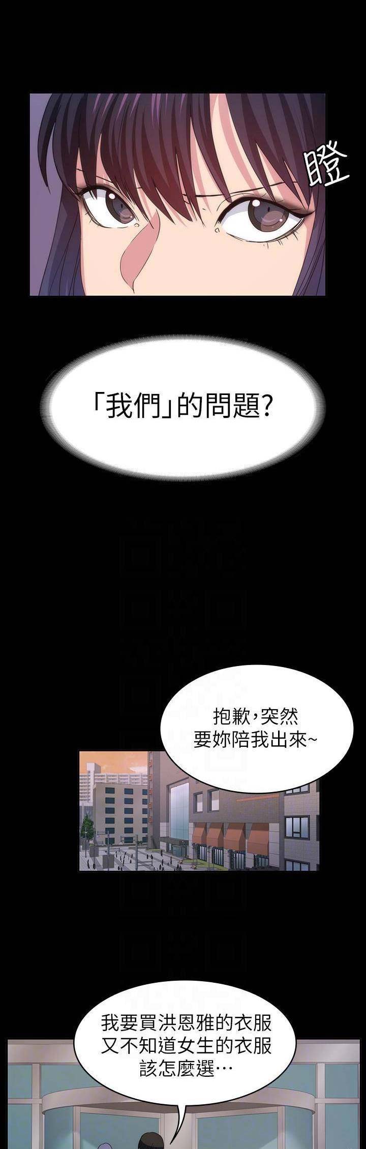 退货女友漫画,第46话1图