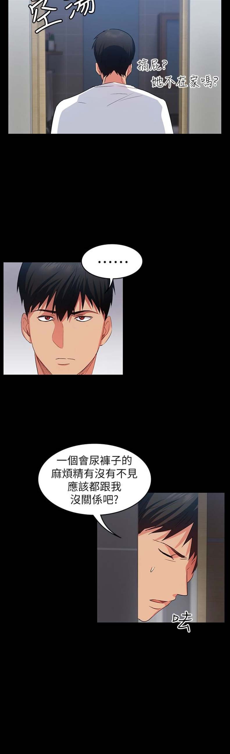退货女友漫画,第22话2图