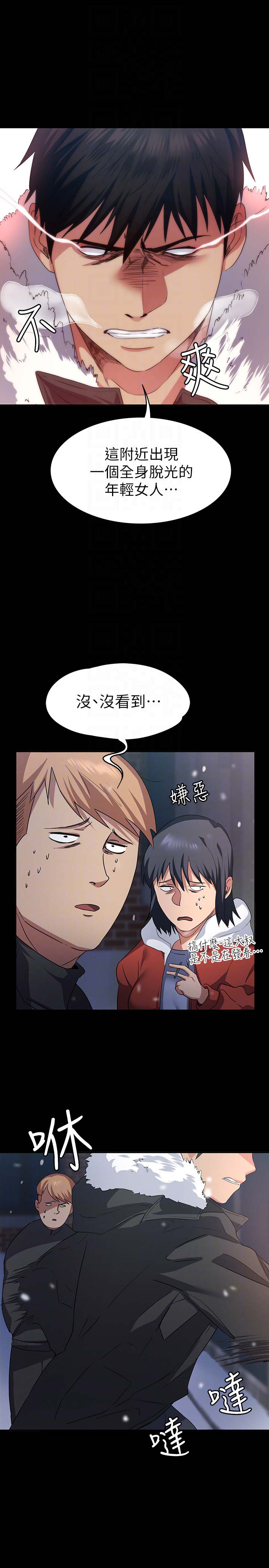 退货女友漫画,第13话2图