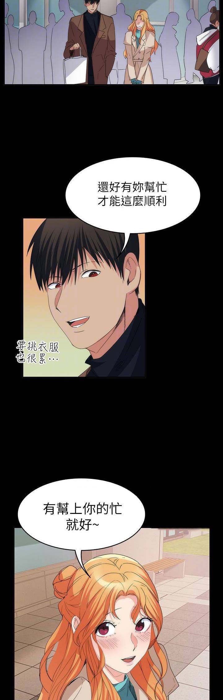 退货女友漫画,第46话2图