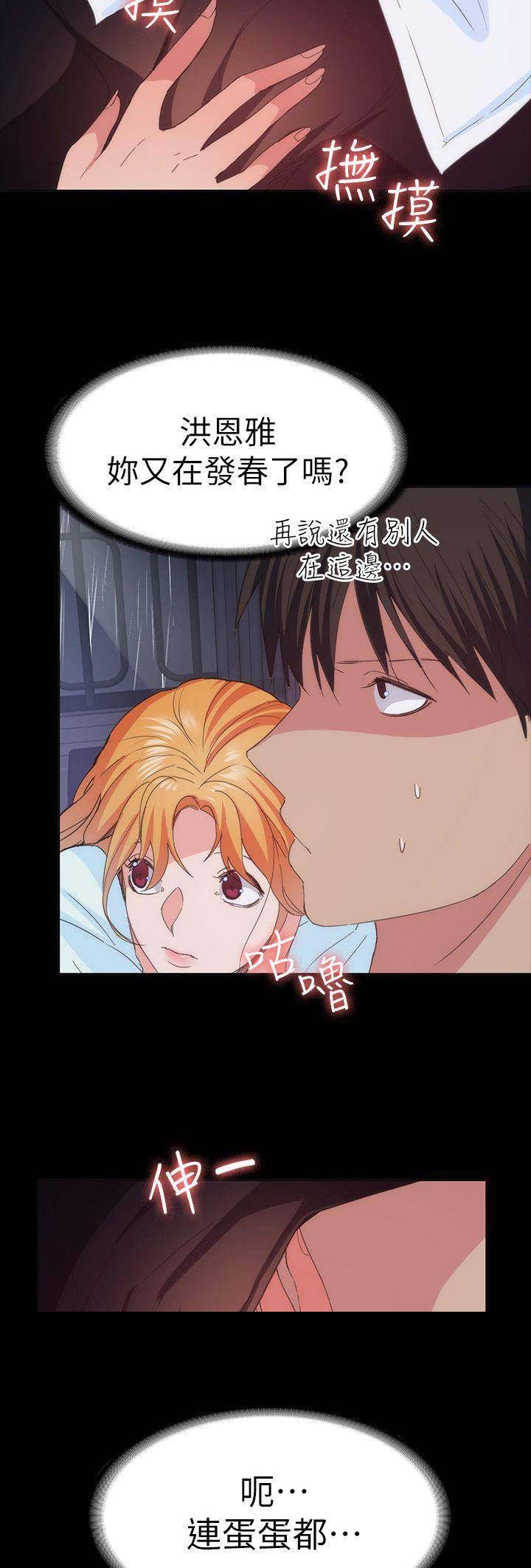 退货女友漫画,第62话2图