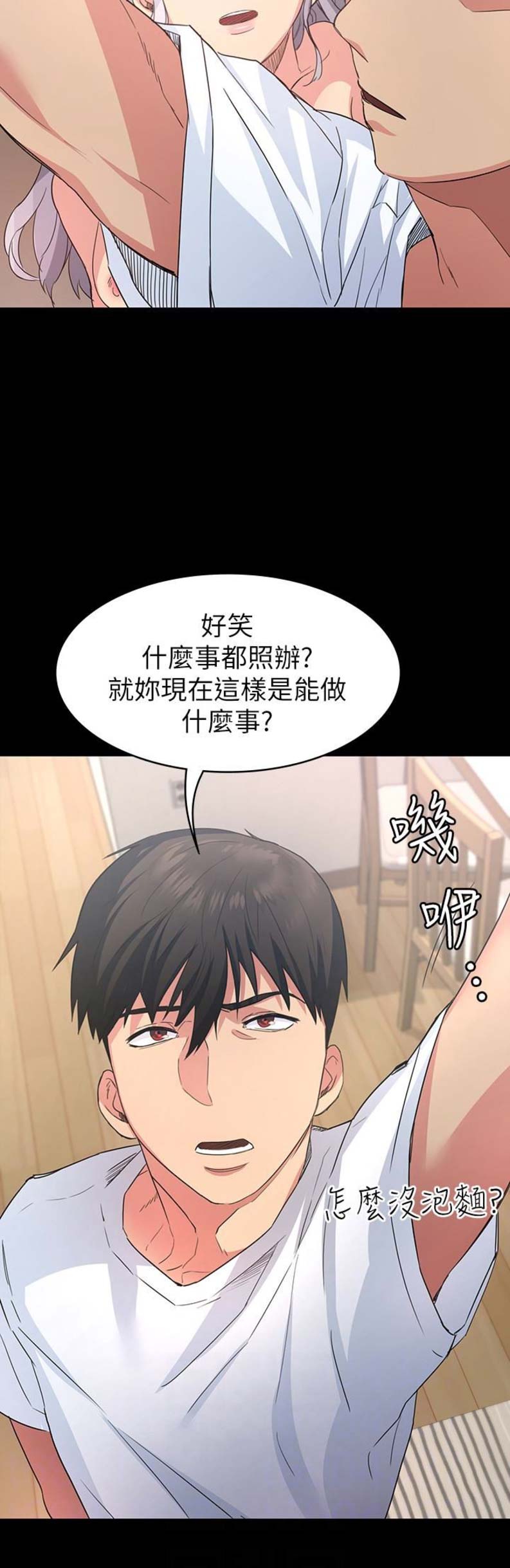 退货女友漫画,第11话5图
