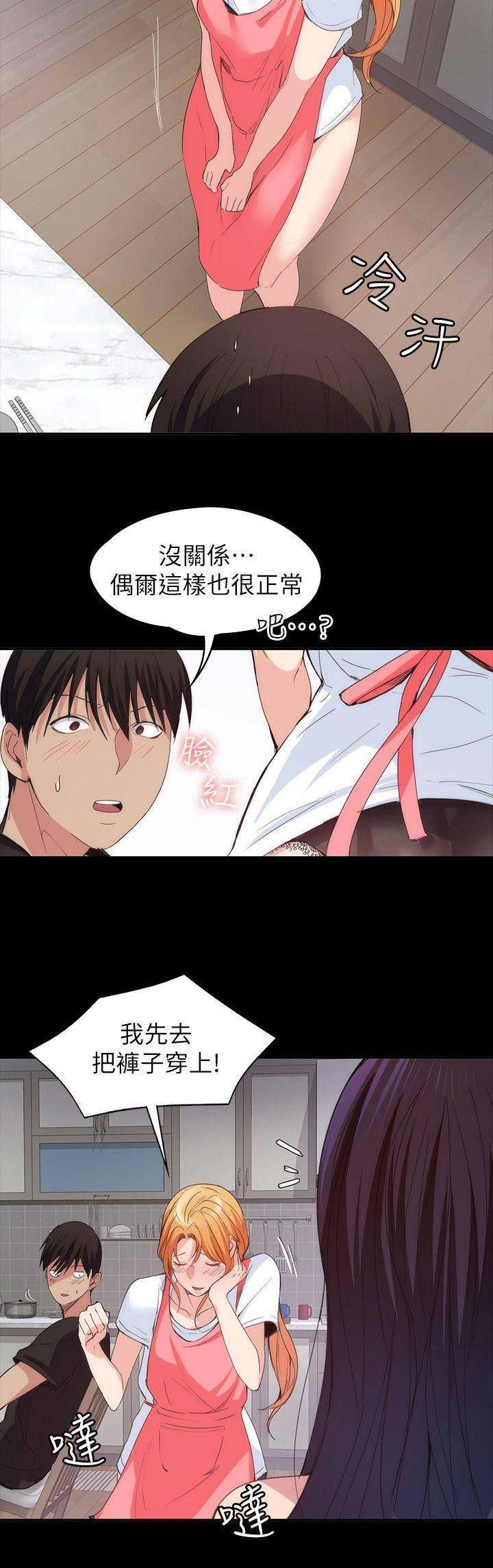 退货女友漫画,第59话3图