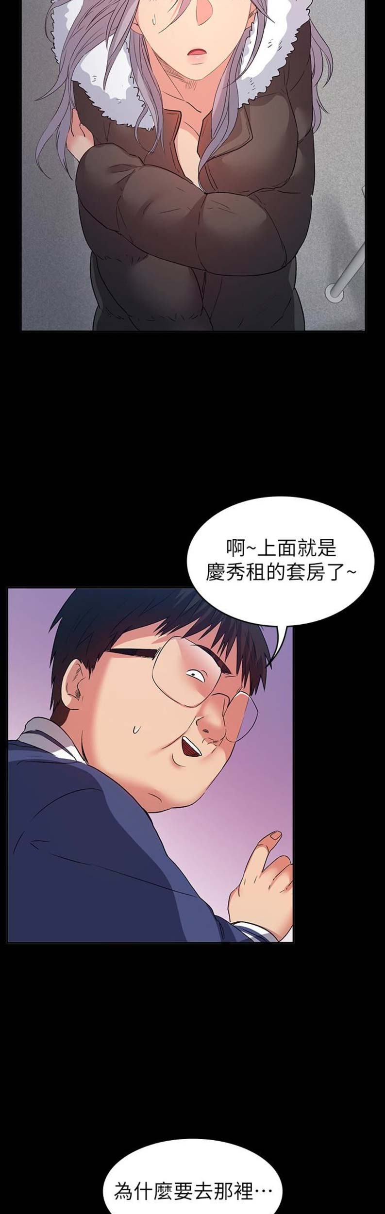 退货女友漫画,第26话3图