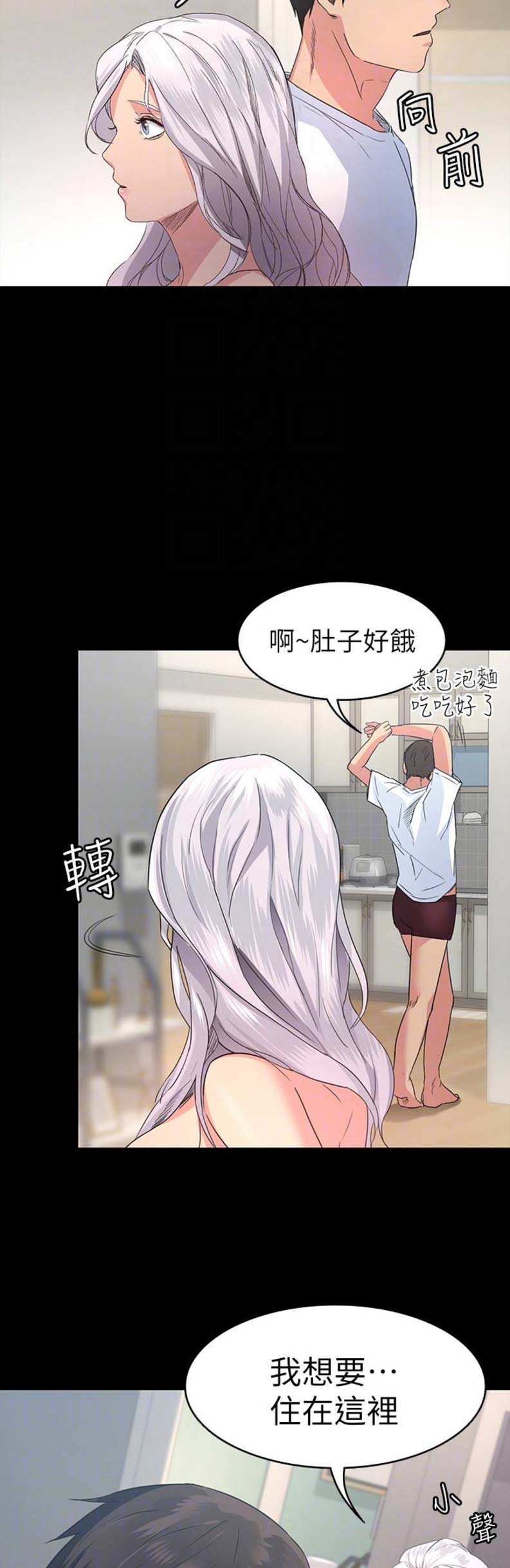 退货女友漫画,第11话3图