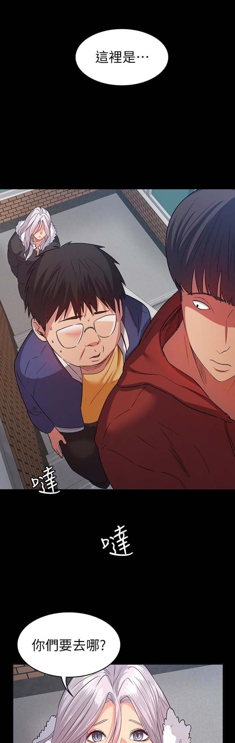 退货女友漫画,第26话2图