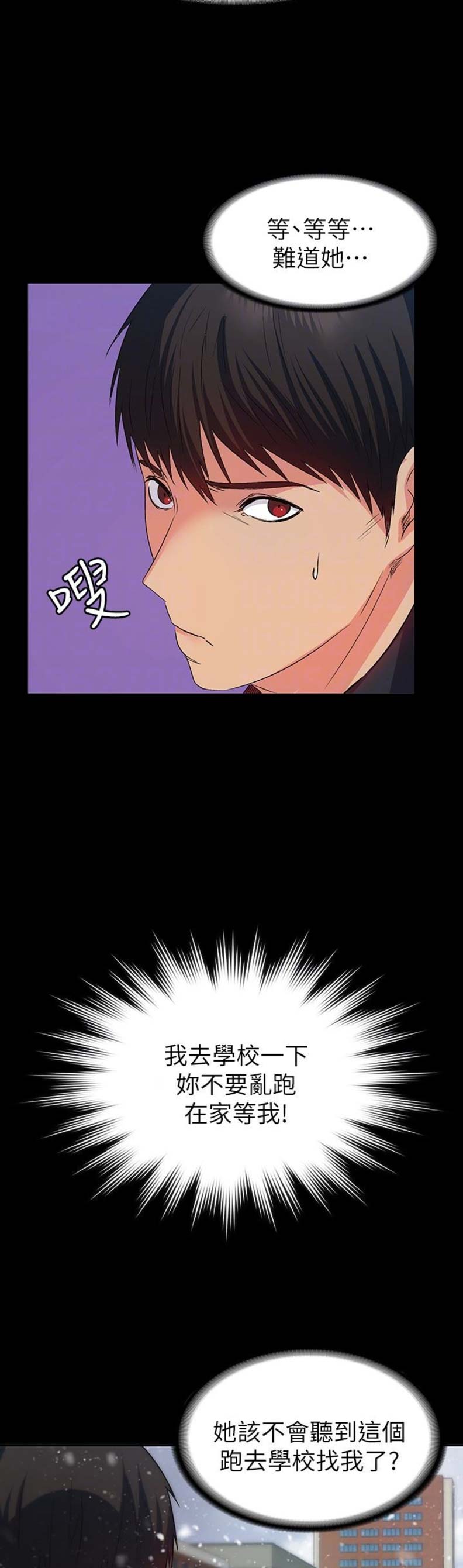 退货女友漫画,第23话4图