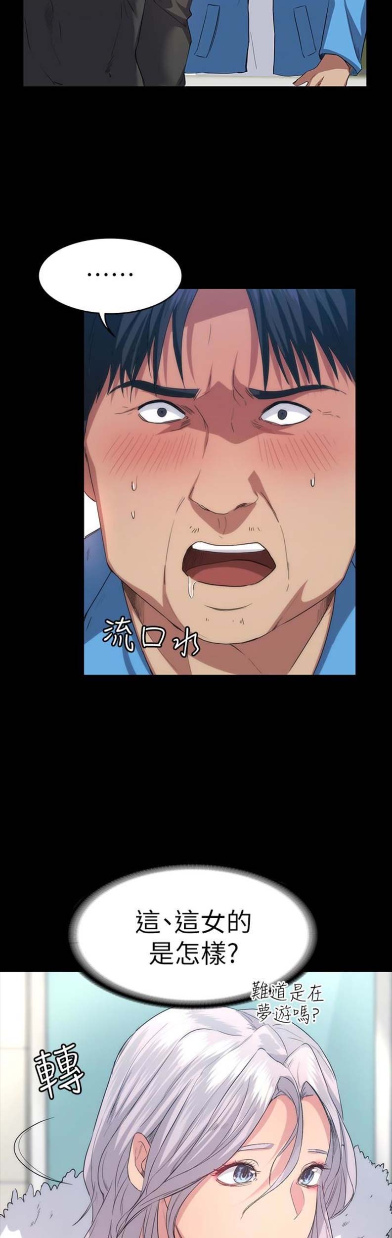 退货女友漫画,第14话2图