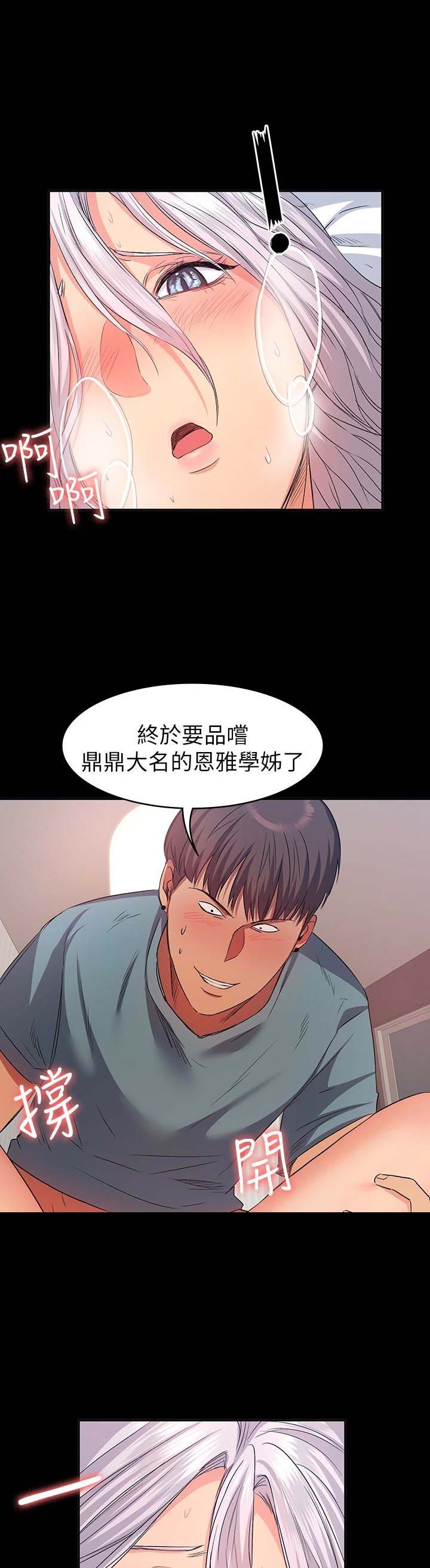 退货女友漫画,第30话3图