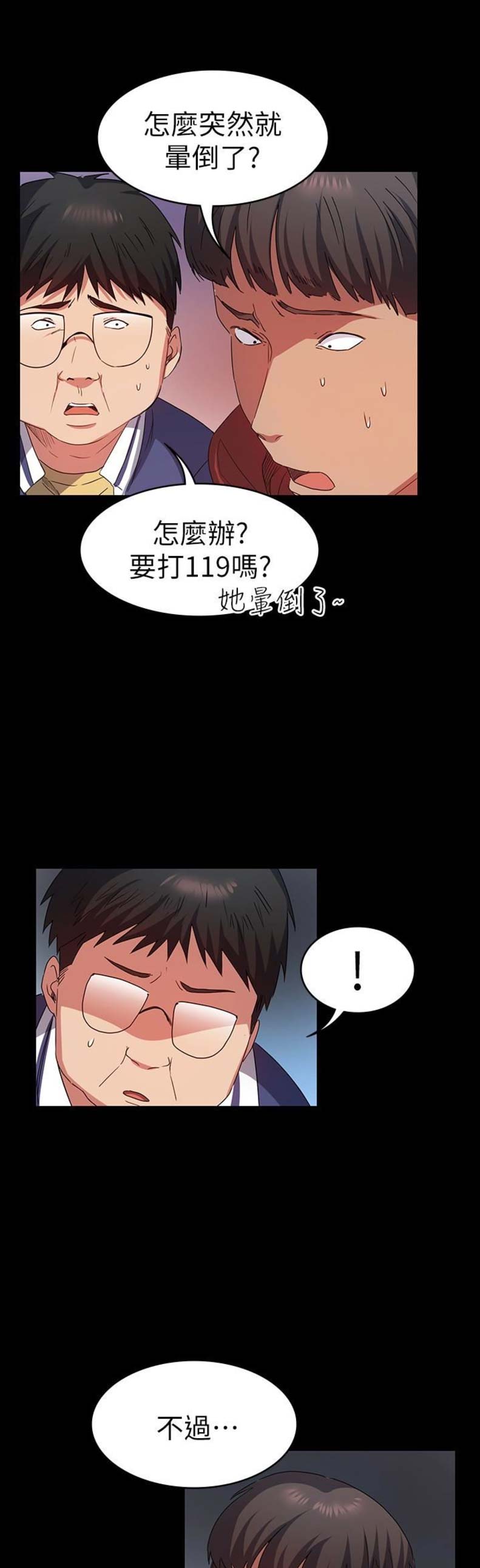 退货女友漫画,第21话4图